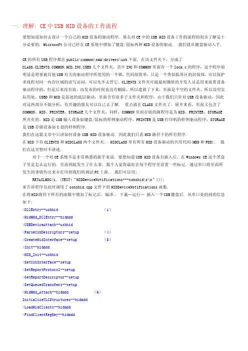 CE中USB HID设备驱动开发