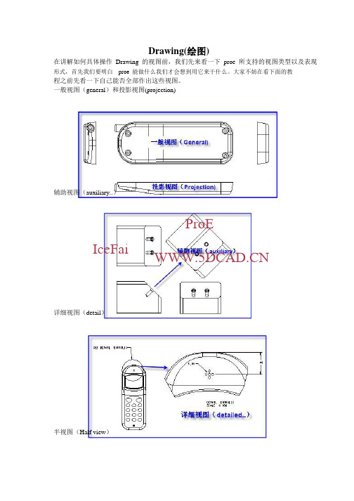 proe工程图视图的创建