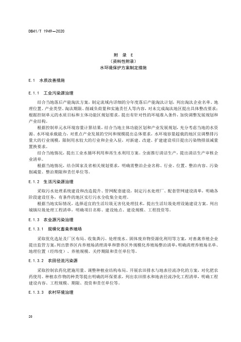流域控制单元水环境保护方案制定措施