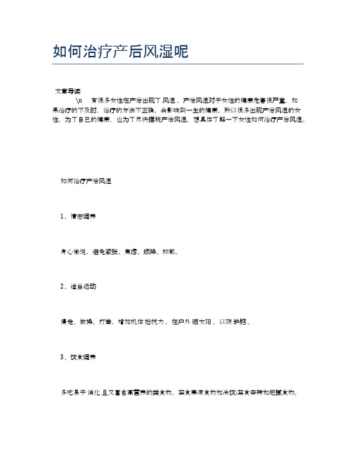 如何治疗产后风湿呢【母婴健康常识】