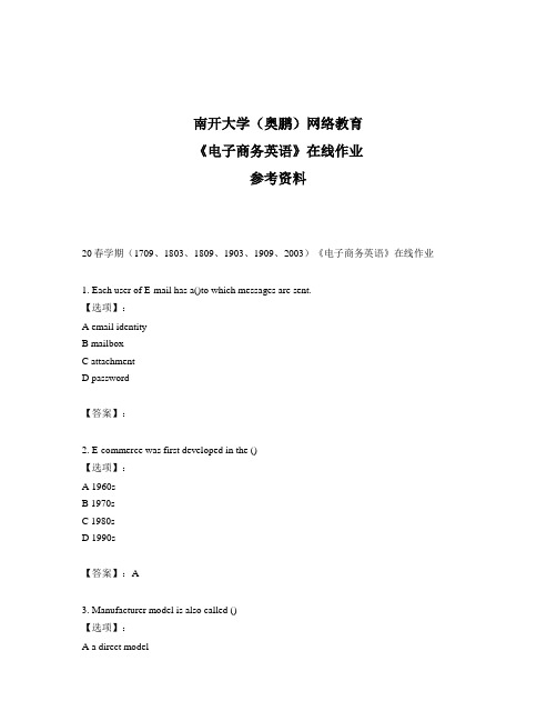 奥鹏远程南开大学20春学期《电子商务英语》在线作业参考答案