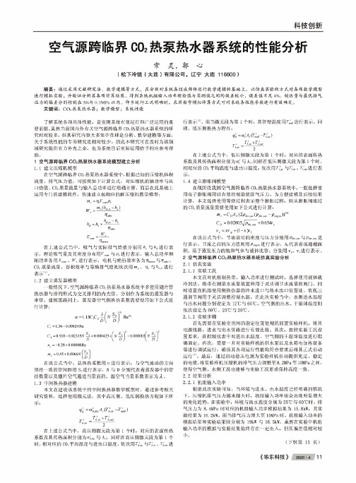 空气源跨临界co2热泵热水器系统的性能分析