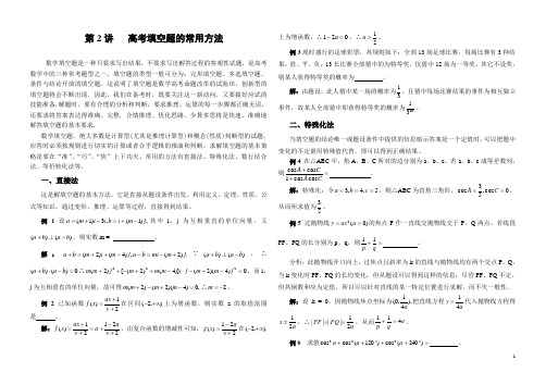 2数学填空题的常用解法