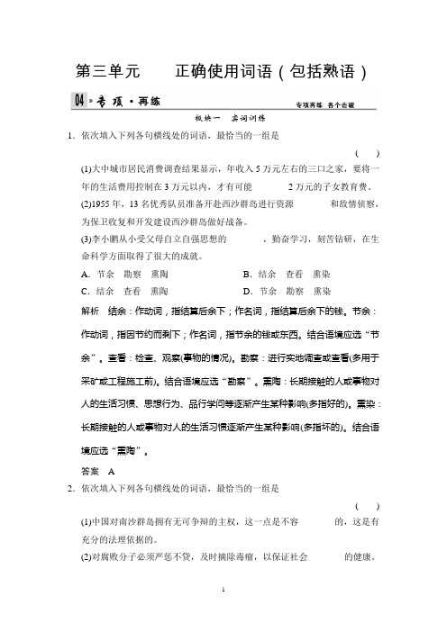 2014版《创新设计·高考语文》总复习限时规范训练 第1部分 第3单元
