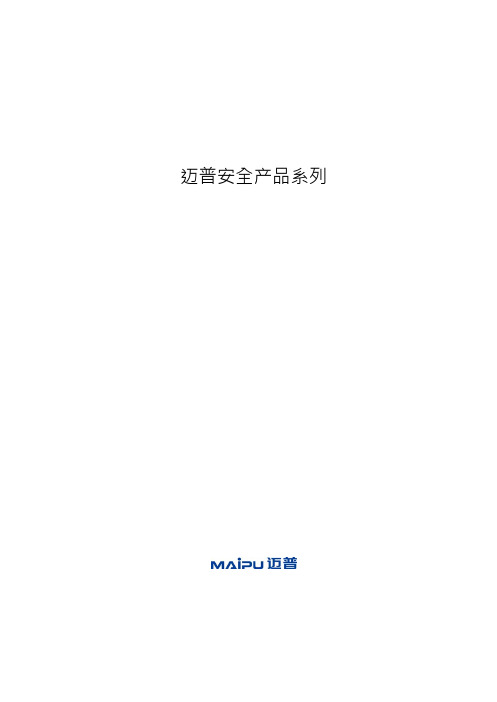 迈普安全产品