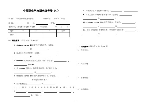 《服务器的配置与管理》C卷