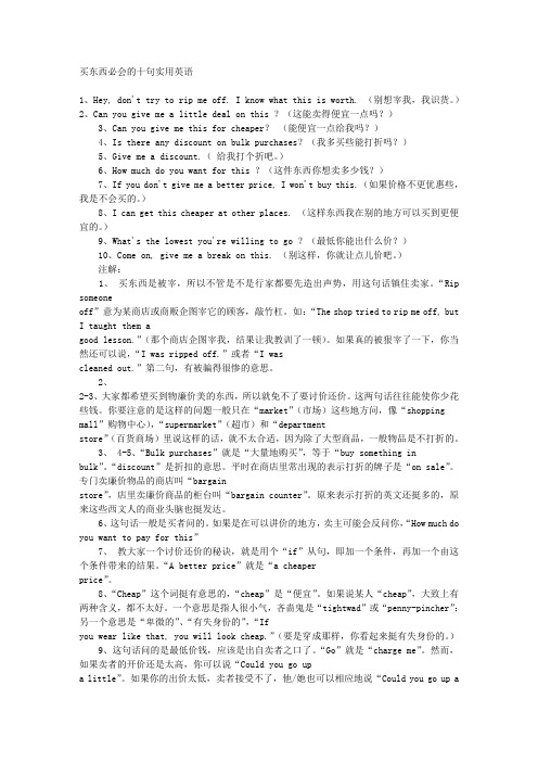 买东西必会的十句实用英语
