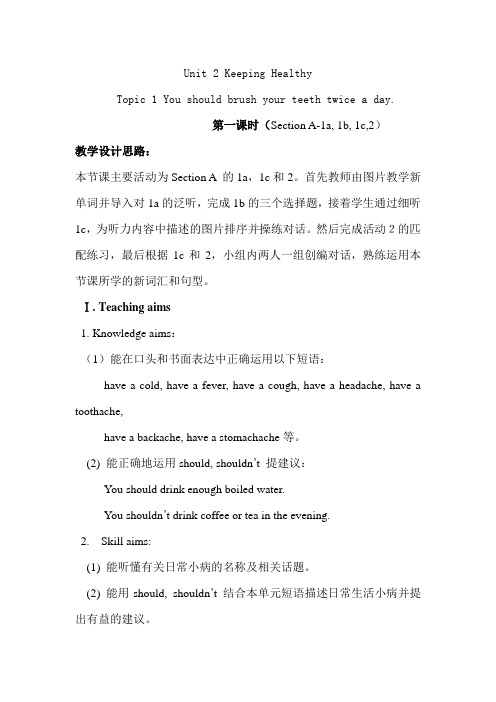 仁爱版八年级英语unit2topic1sectionA备课教案