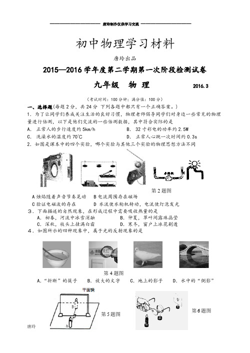 苏科版九年级物理下册初三物理3月考试卷.docx