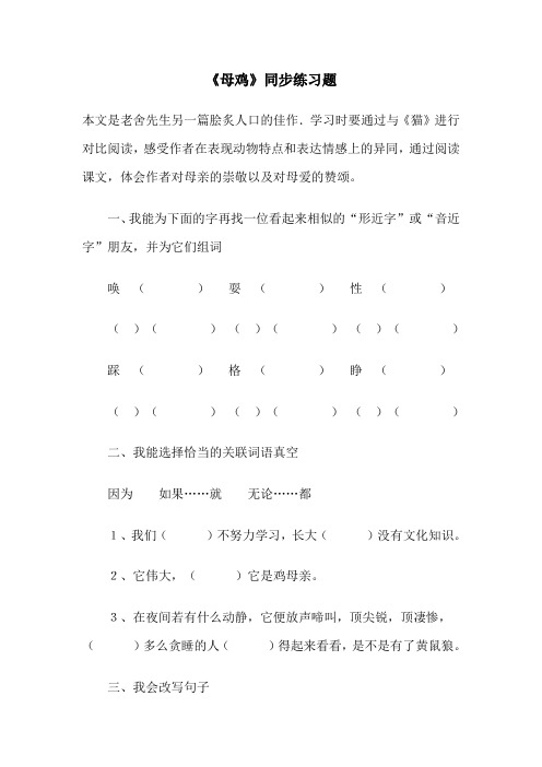 《母鸡》练习题