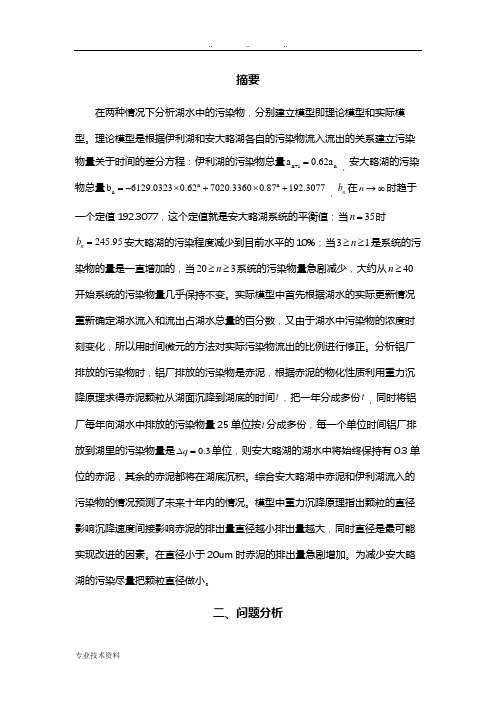 最新湖水污染分析模型