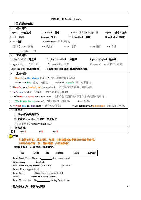深圳小学英语4下知识点总结及练习unit5