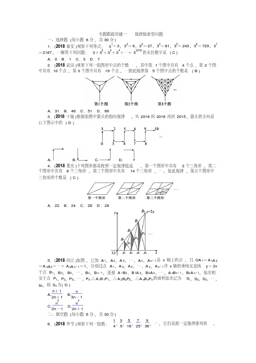 【聚焦中考】2019届中考数学(安徽)九年级总复习+考点跟踪突破(32)