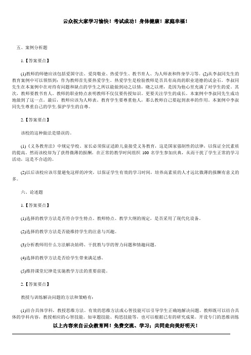 2014年玉溪市各县区中学教师招聘考试统考高频考点试题及答案(6)