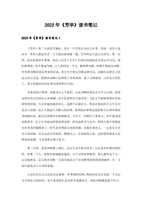 2023年《芳华》读书笔记