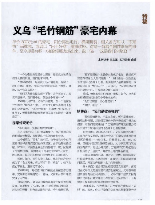 义乌“毛竹钢筋”豪宅内幕