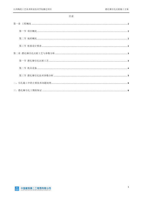 江西工艺美院—潜孔钻引孔沉桩施工方案