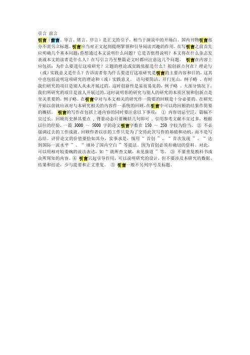 引言 前言