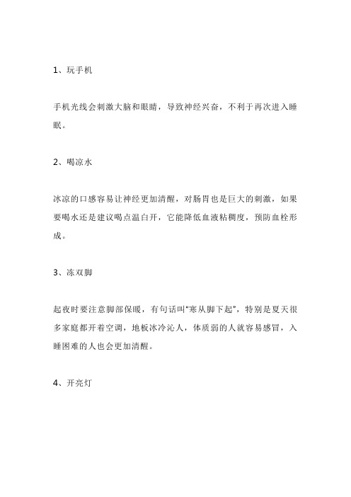 老中医：哪些行为加重失眠？何时睡眠效果好？