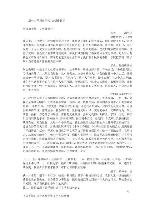 弟子规文明礼仪
