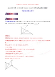 专题04 图形的变换-2017版上海市2002-2016年中考数学试题分项解析(解析版)