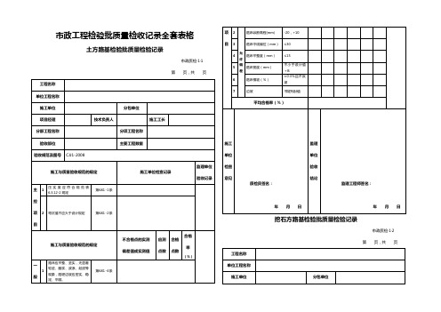 市政工程检验批质量检收记录全套表格