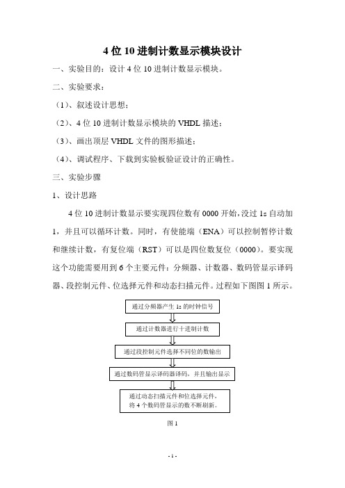 4位10进制计数器