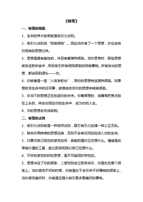 《秘密》
