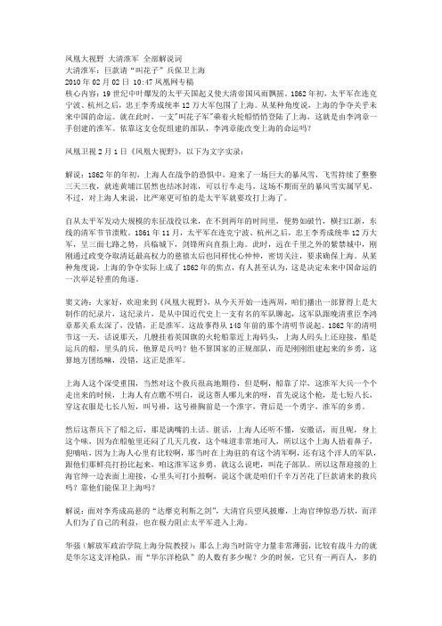 凤凰大视野 《大清淮军》 全部解说词