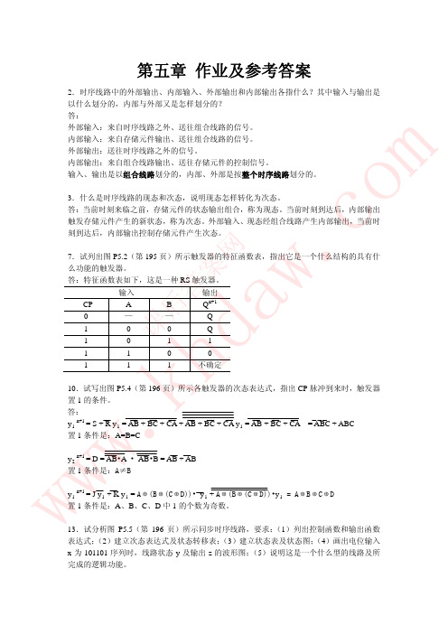 数字逻辑第五章 - 副本