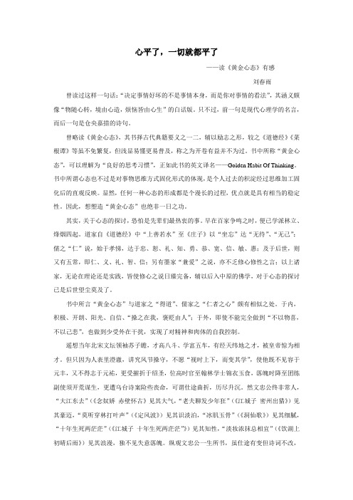 心平了,一切就都平了 ——读《黄金心态》有感