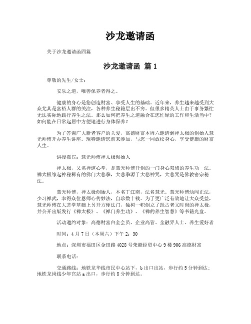 沙龙邀请函