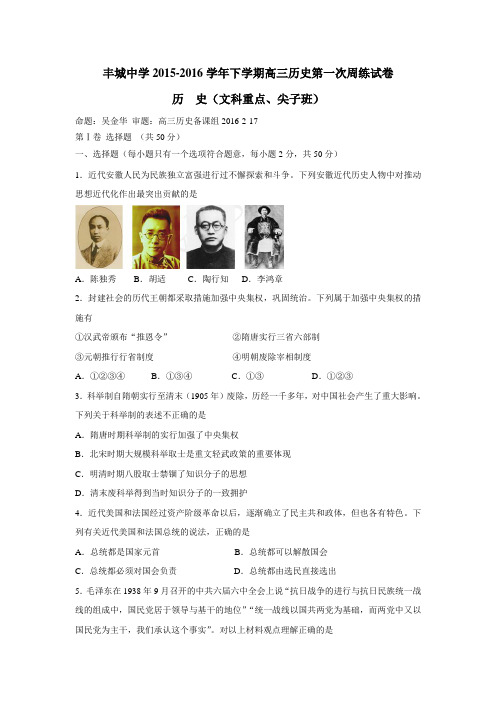 6届高三下学期历史年后补课周练试卷(重点班2016.2.17)(附答案)