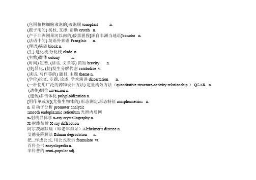 兰州大学生物学专业英语考试--- 词汇强化版之汉译英