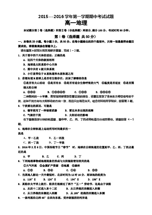 山西省忻州市第一中学高一上学期期中考试地理试题