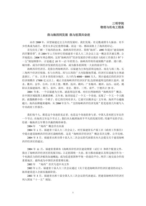我与海西同发展 我与祖国共奋进