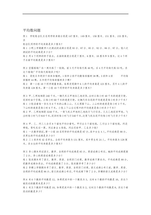 小学四年级数学平均数问题