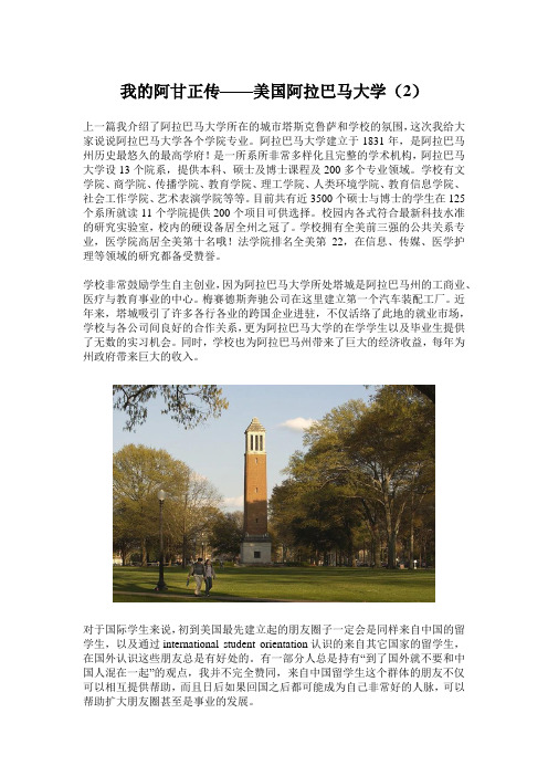 我的阿甘正传——美国阿拉巴马大学(2)(世毕盟留学)