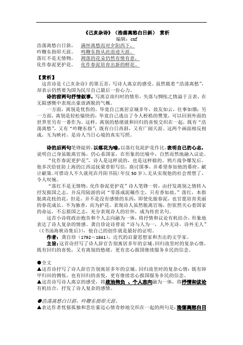 《己亥杂诗》(浩荡离愁白日斜)  赏析
