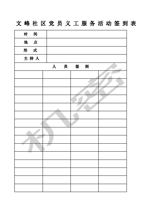 活动签到表