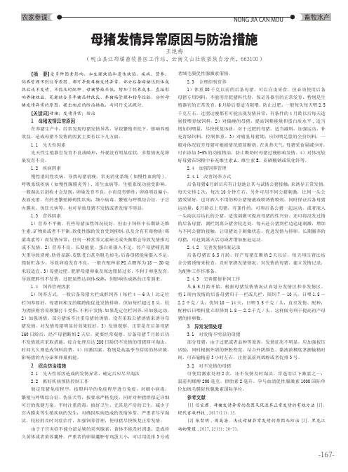 母猪发情异常原因与防治措施