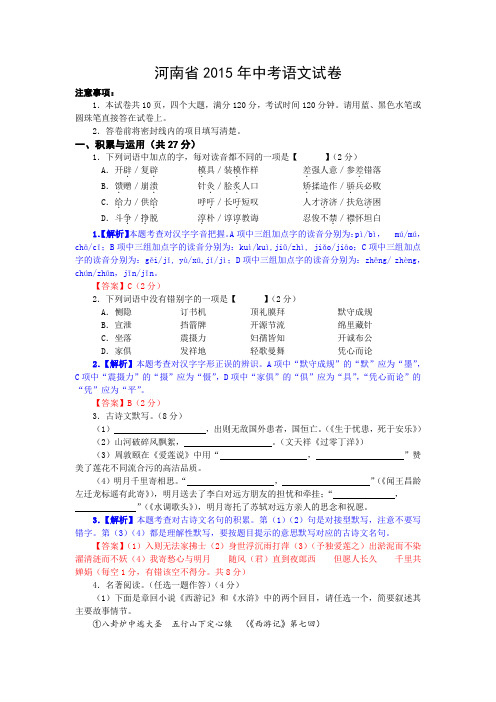 河南省2015年中考语文试卷(word解析版)