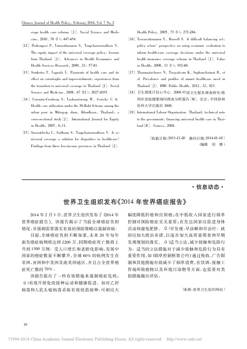 世界卫生组织发布_2014年世界癌症报告_