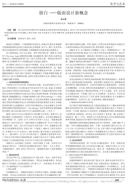 留白_版面设计新概念