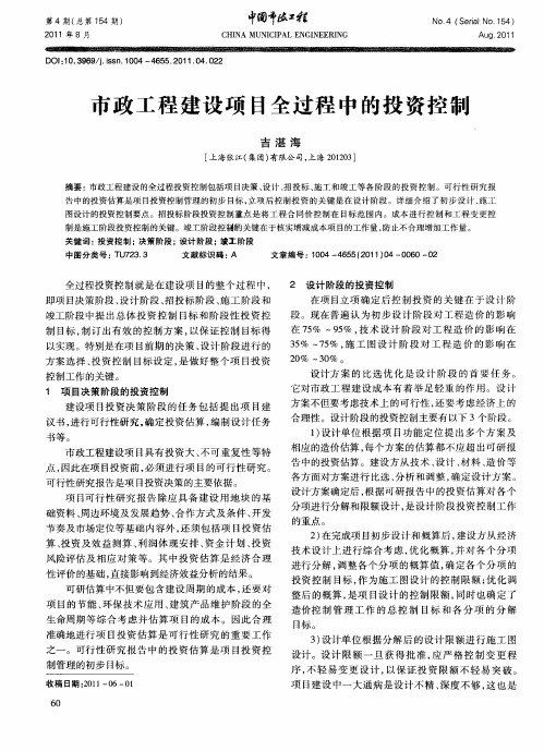 市政工程建设项目全过程中的投资控制