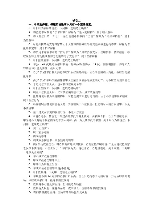 司法真题卷二2009年司法试题(含答案)