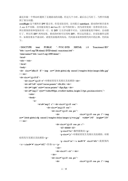 原生JS实现各个方向无缝滚动