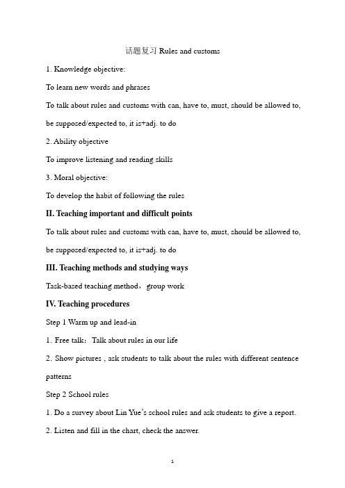 中考英语话题复习五 Rules and customs(规则与风俗习惯) 教案