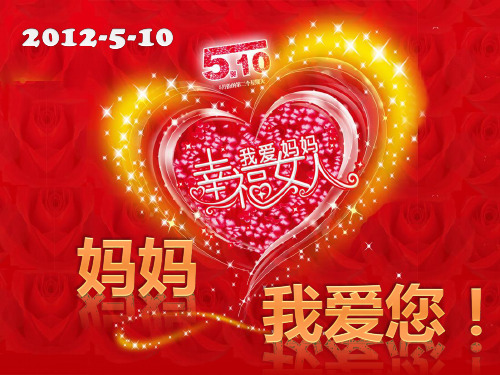 母亲节贺卡PPT