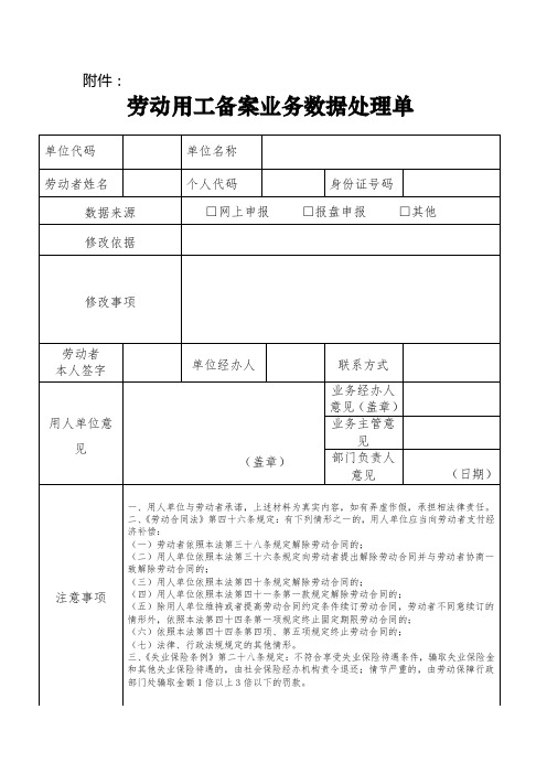 劳动用工备案业务数据处理单
